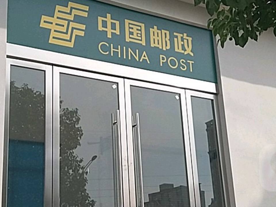 上饶市广信区邮政局(旭日北大道)