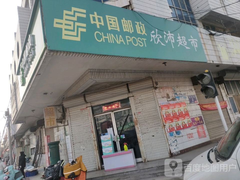 中国邮政(大曹庄农场邮政营业厅)