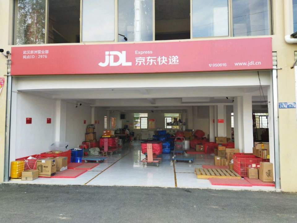 京东物流(武汉新洲营业部)