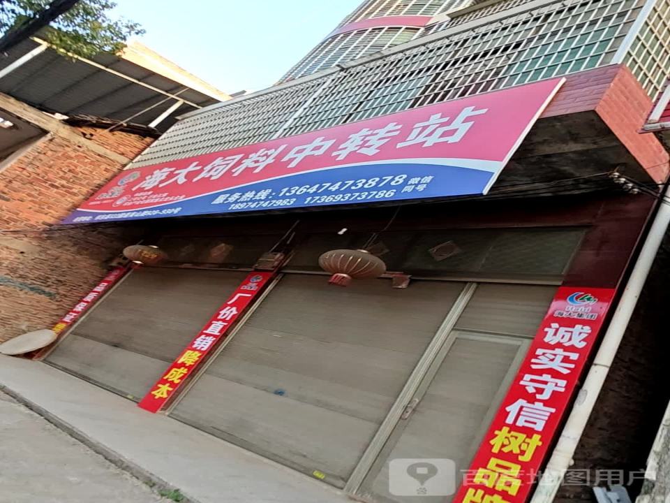 海大饲料中转站