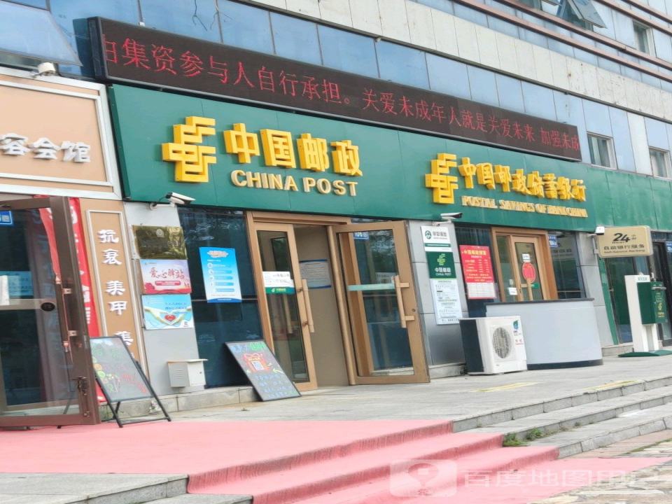 中国邮政(新城枫景支局)