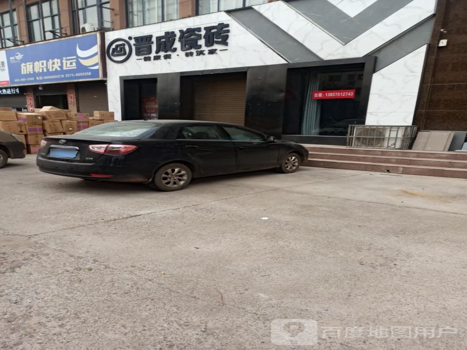旗帜快运(汝州营业部)