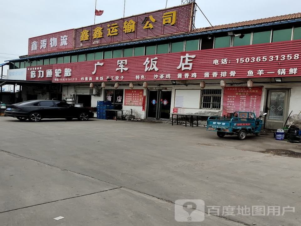 鑫涛物流
