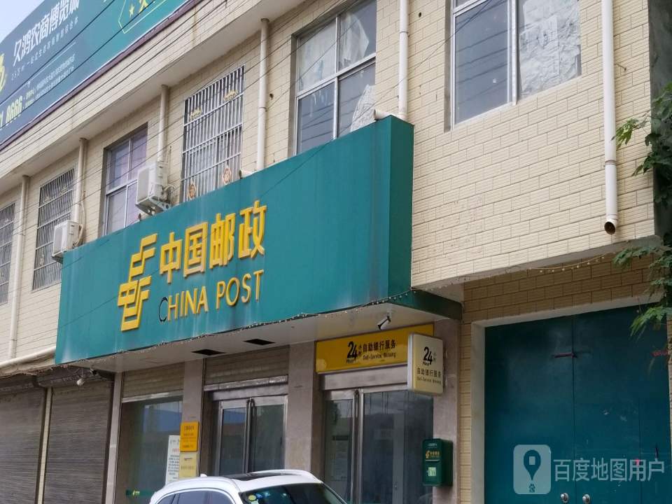 中国邮政