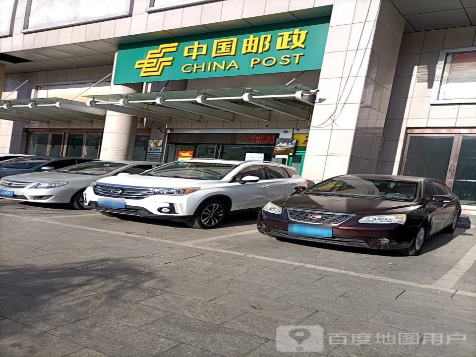 中国邮政(二矿邮政支局)