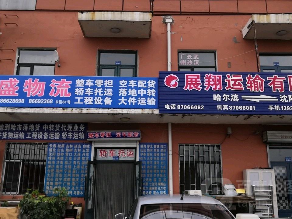 吉盛物流