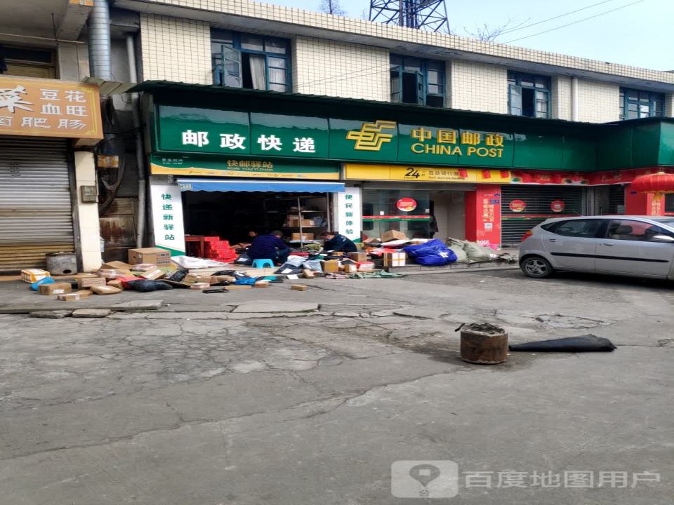 中国邮政(中兴邮政支局)