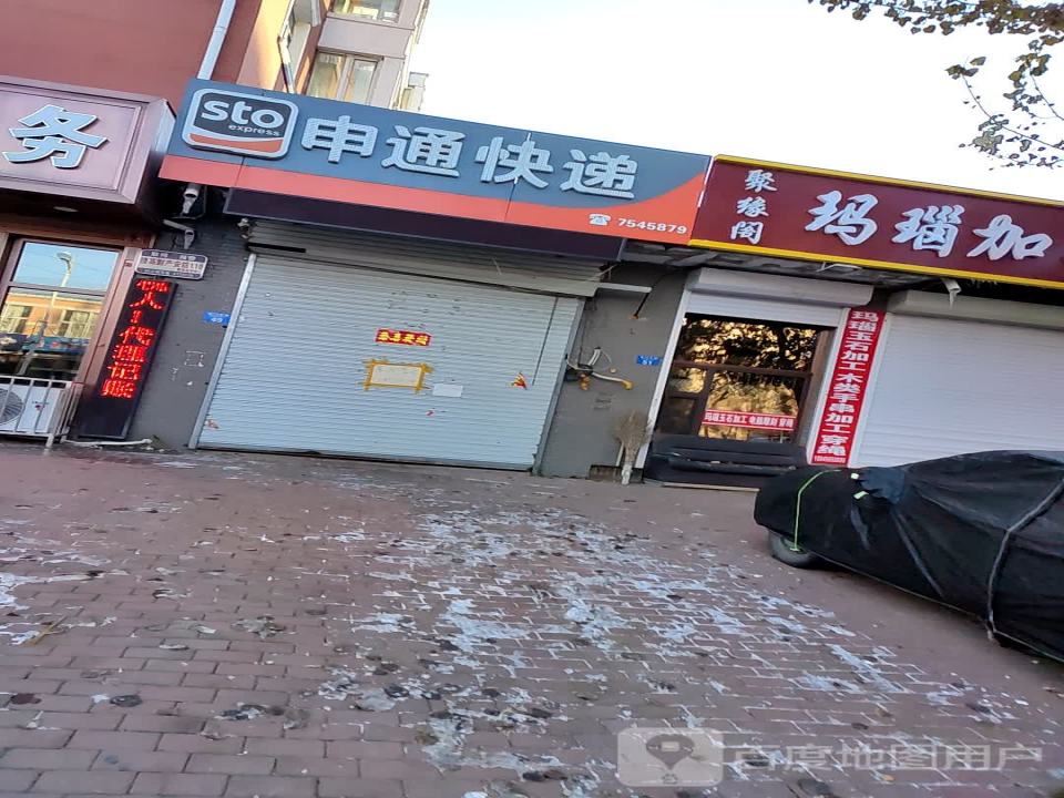 申通快递(北门大街营业厅店)