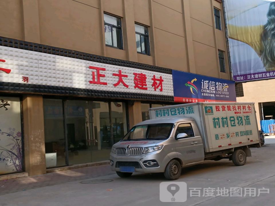 诚信物流(金水路店)