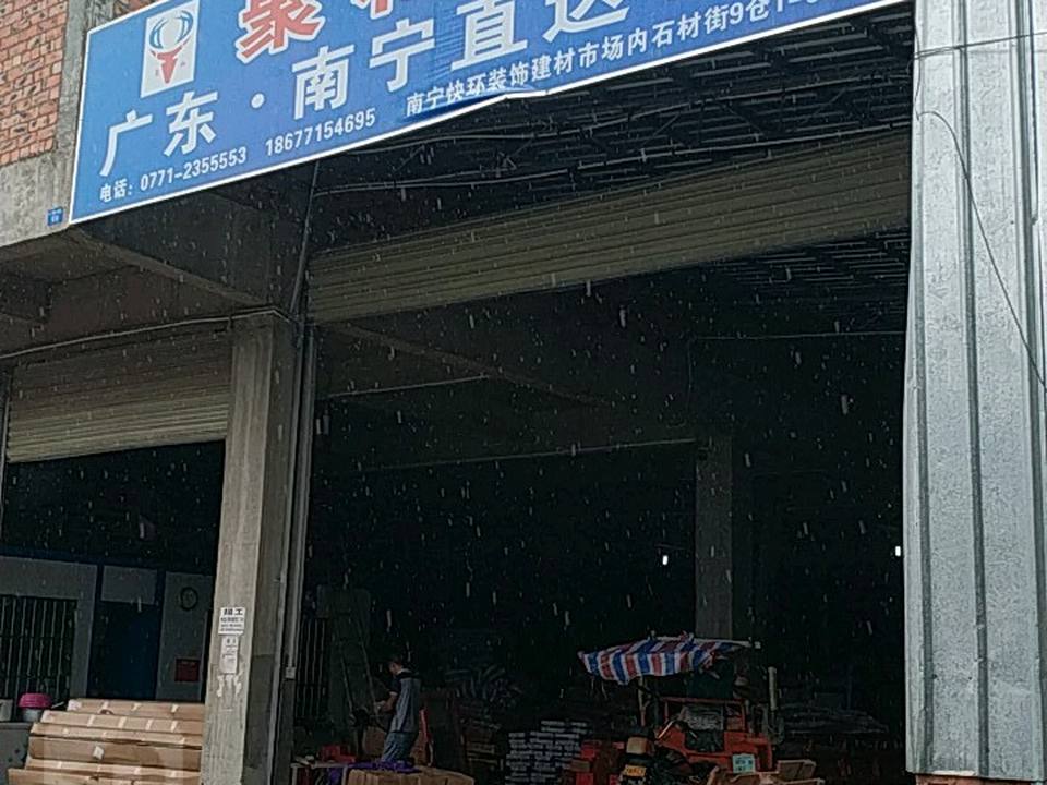 聚和物流