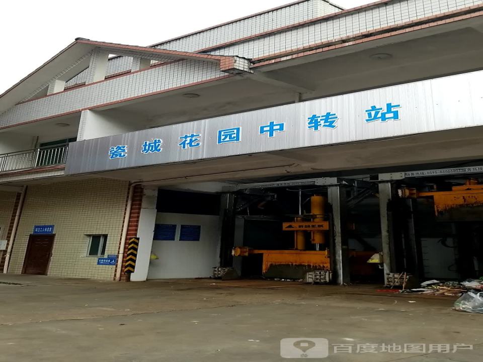 瓷城花园中转站