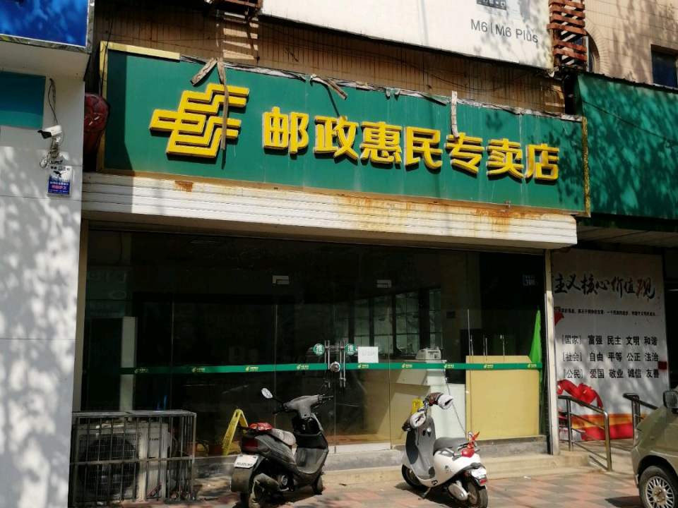 中国邮政(赞皇县邮政局)
