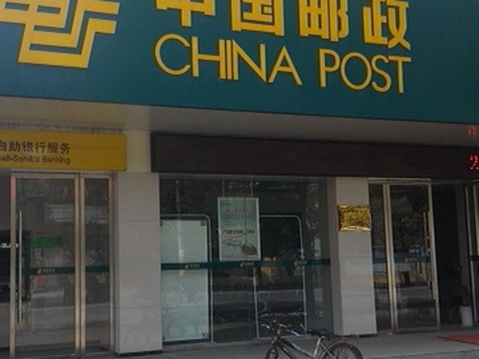 中国邮政(泽口邮政支局)