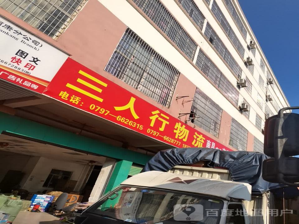 三人行物流
