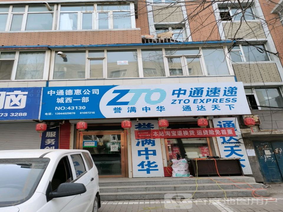 中通快递(德惠公司)