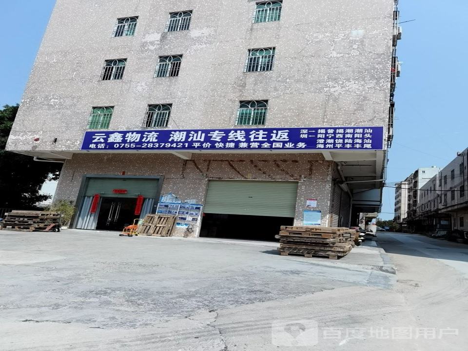 云鑫物流