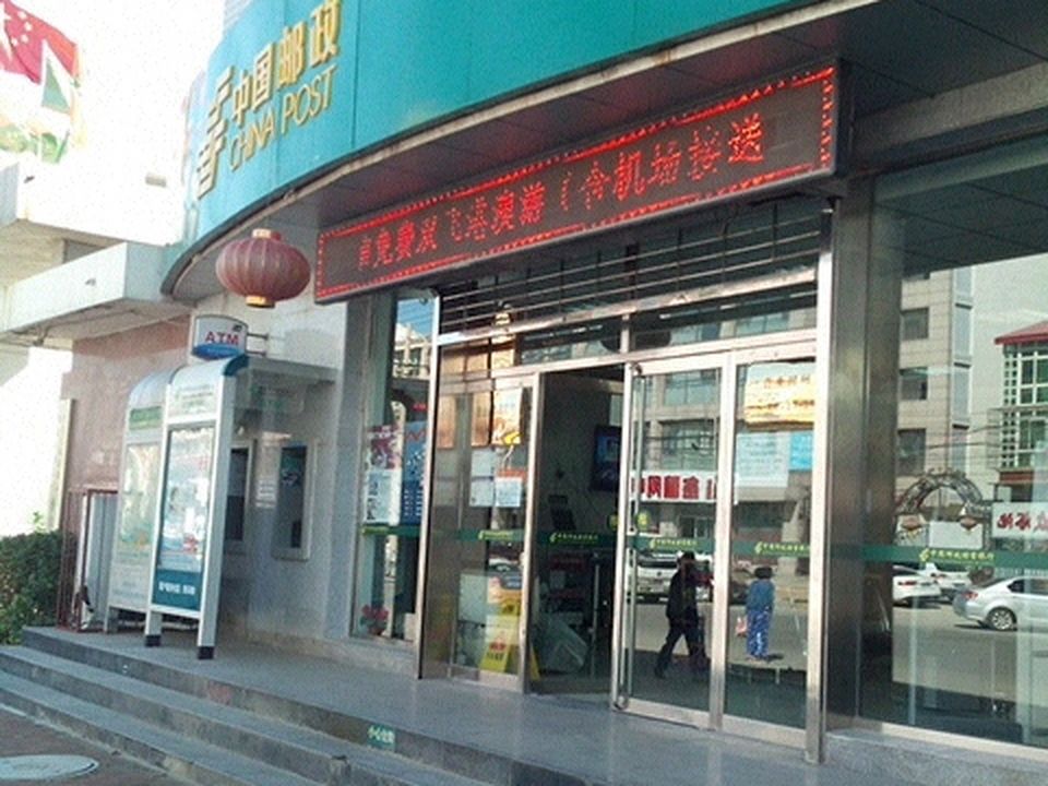 中国邮政(唐山站邮政支局)