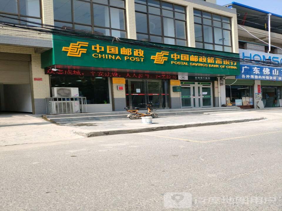 中国邮政(永乐四街)