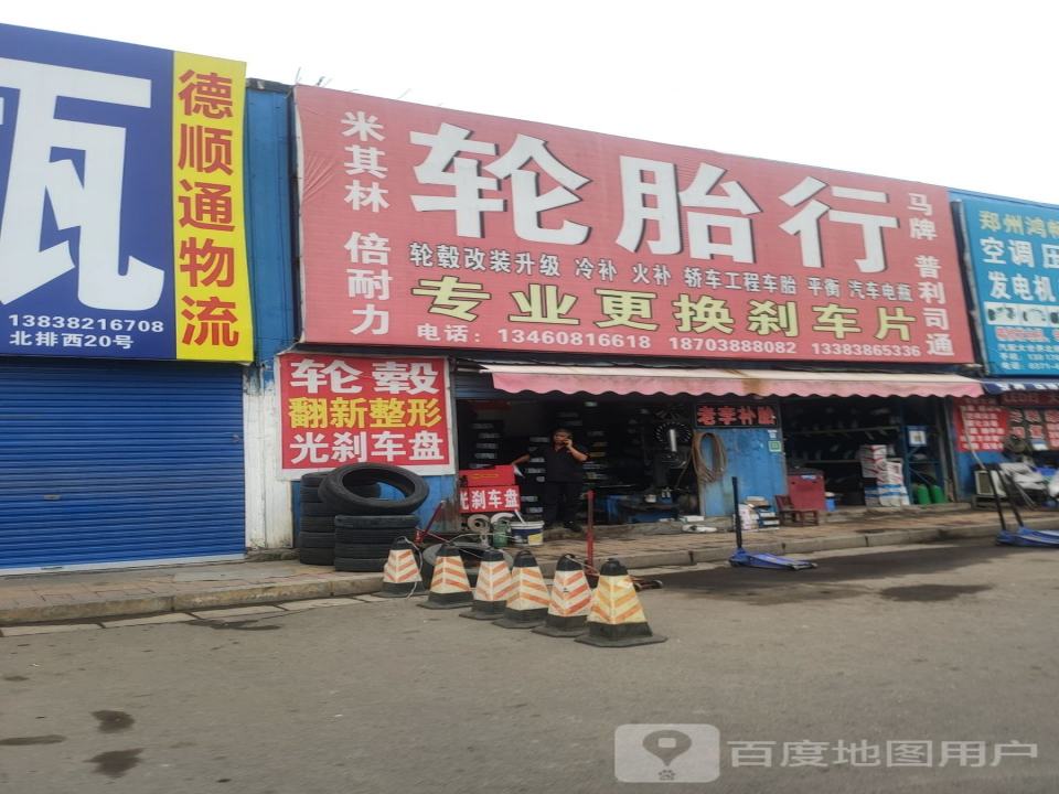 德顺通物流