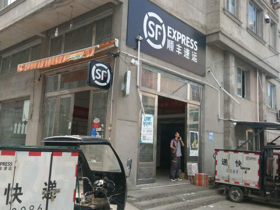 顺丰速运(台州玉环玉城营业点)