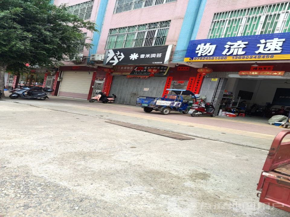 壹米滴答(G358店)