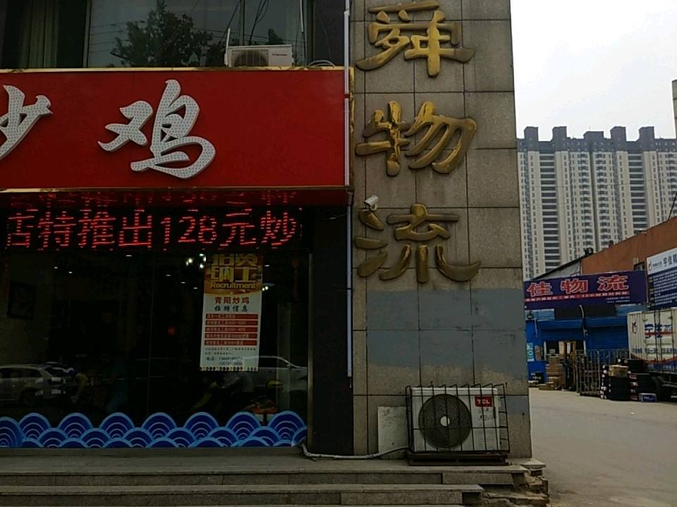 大舜物流