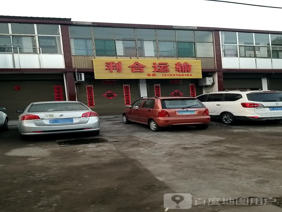 利合运输