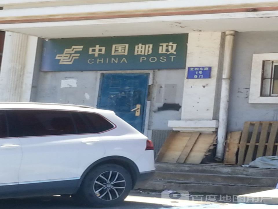 中国邮政(北四东路店)