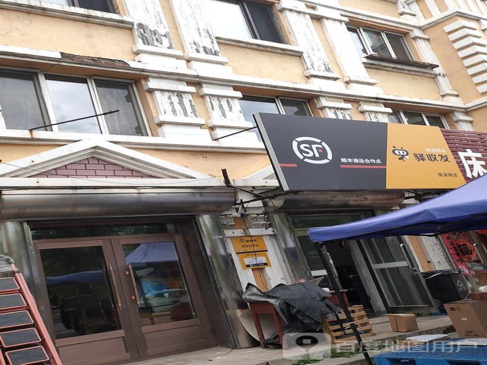 顺丰速运(利民大街店)