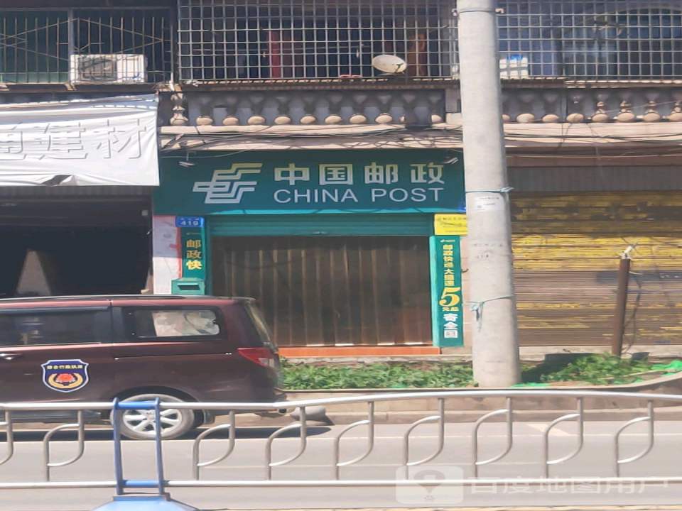 中国邮政(东大街)