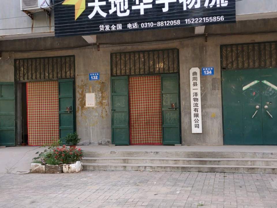 天地华宇物流(达康街店)