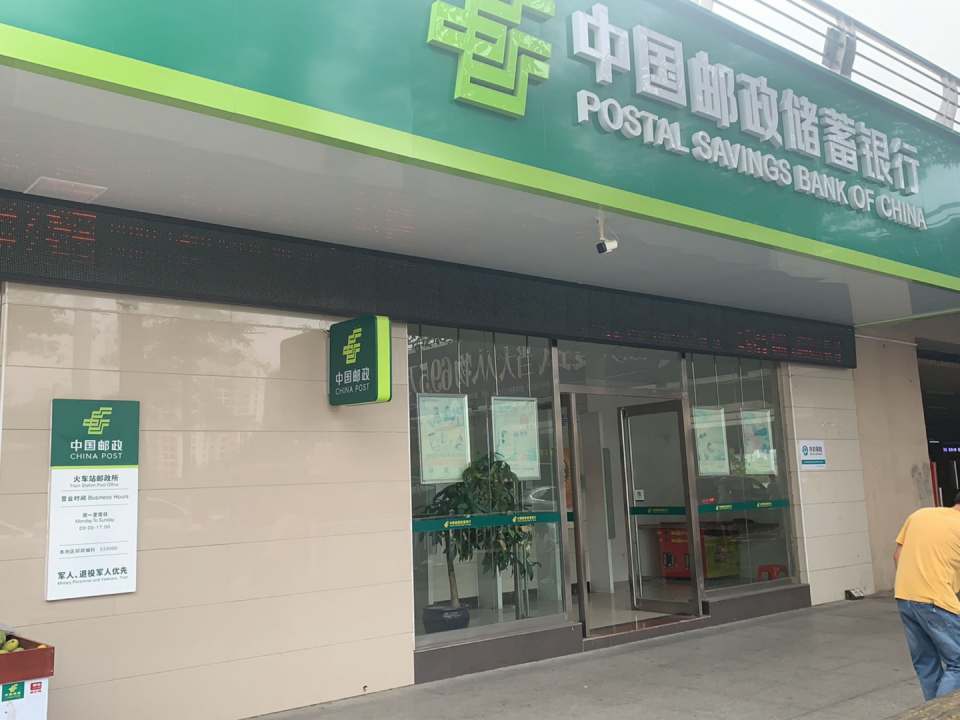 中国邮政(火车站邮政所)
