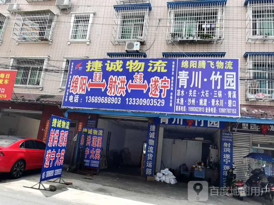 捷诚物流