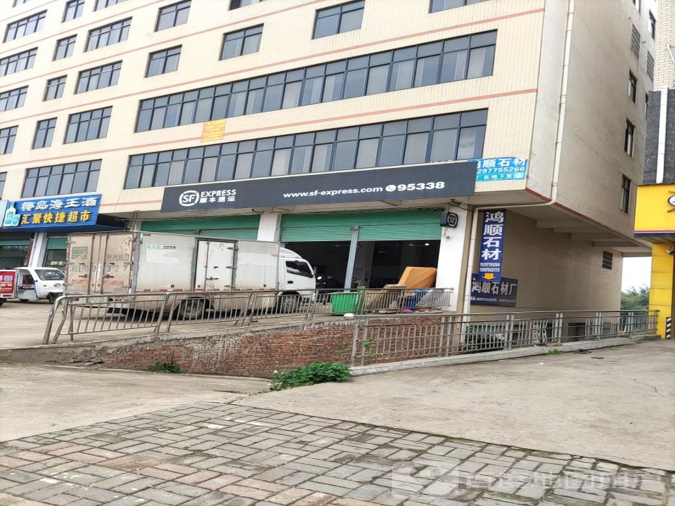顺丰速运(潭口大道店)