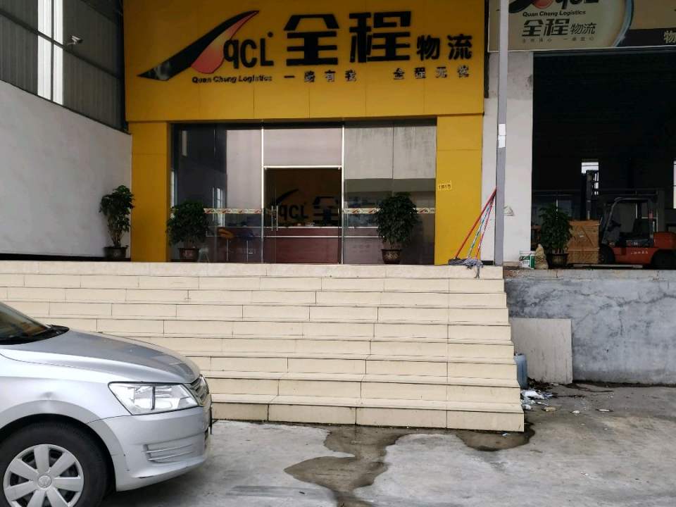 全程物流