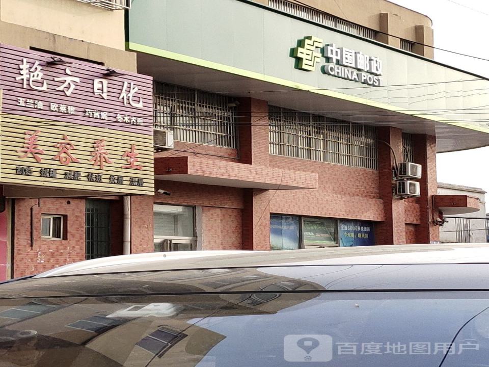 中国邮政(冯庄邮政支局)