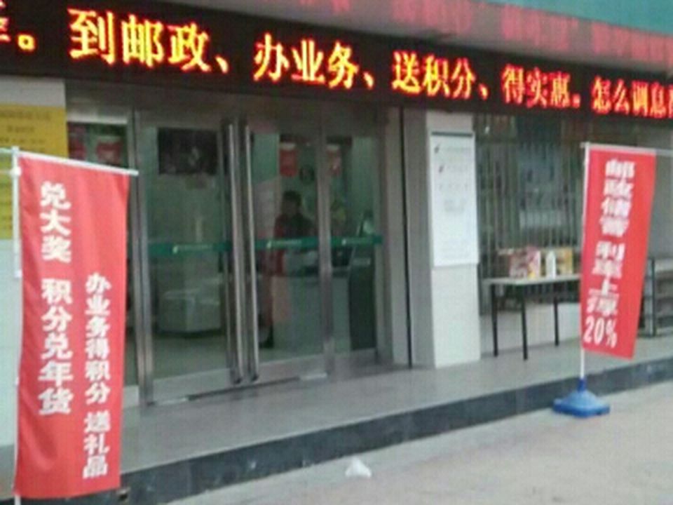 中国邮政(西大街邮政支局)