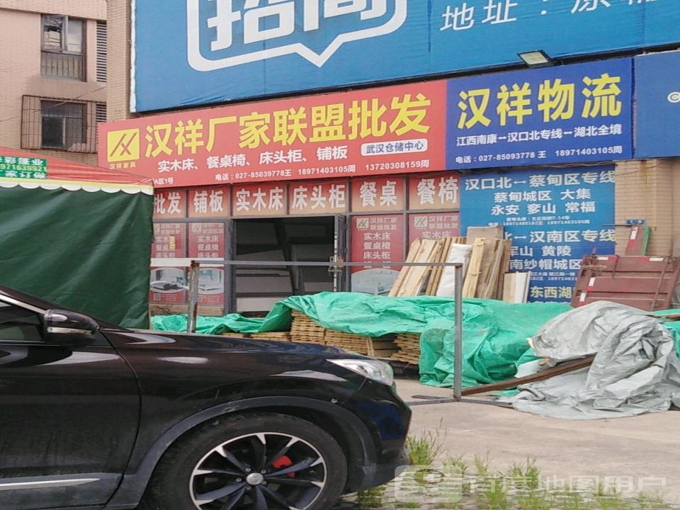 汉祥物流