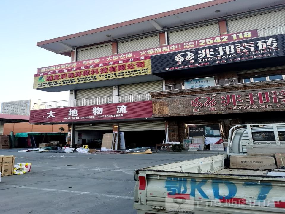 大地物流(南方国际建材城B区店)