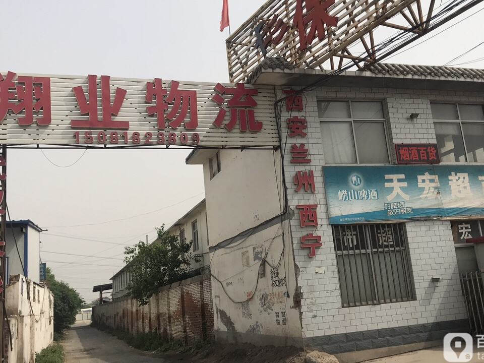 河北翔业物流有限公司