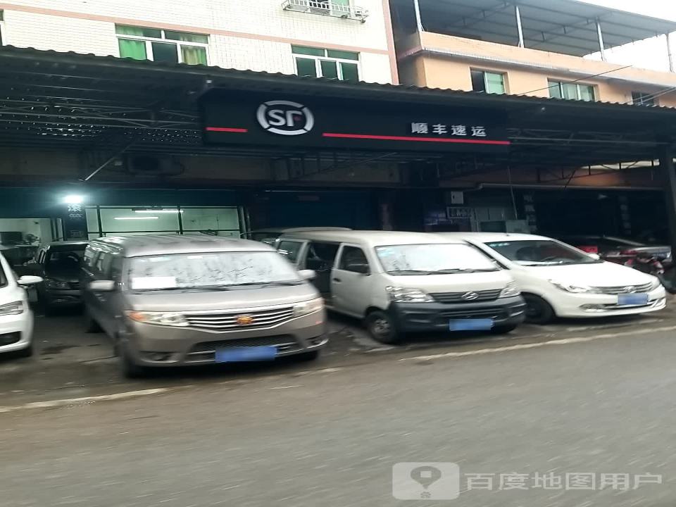 顺丰速运(重庆彭水杏花街营业点)