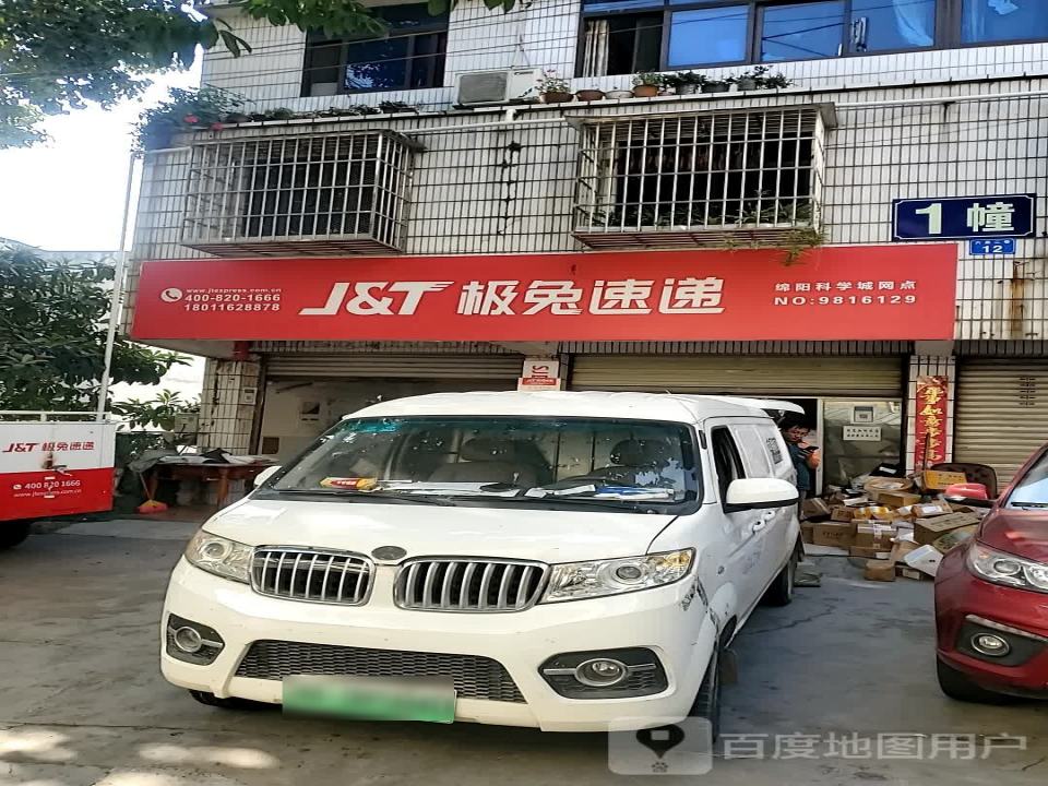 极兔速递