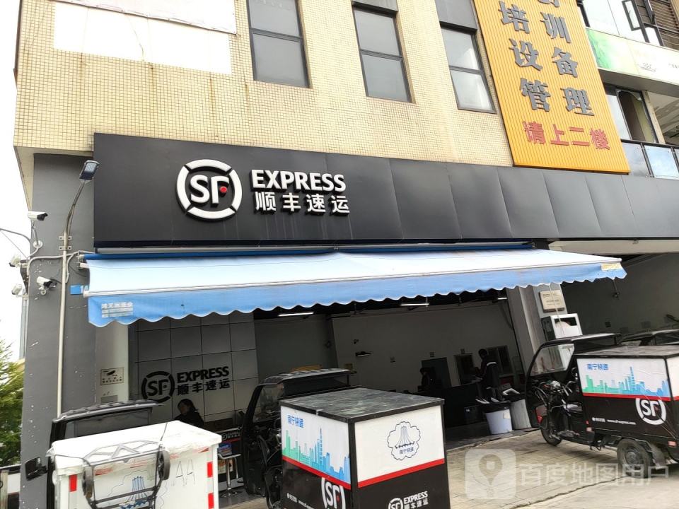 顺丰速运(金桥点部)