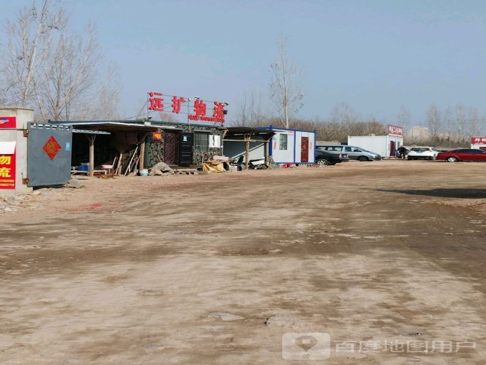 远扩物流