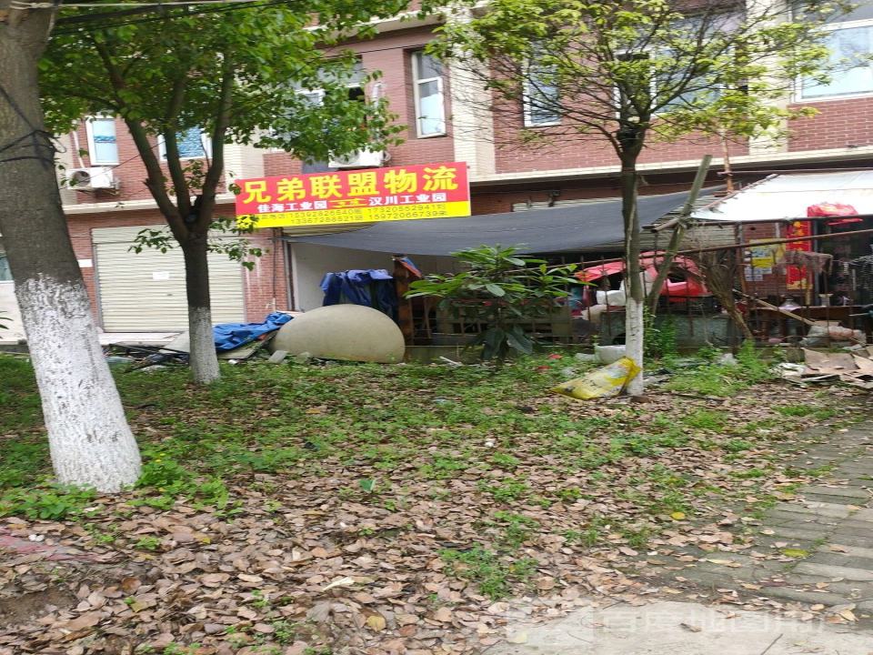 兄弟联盟物流