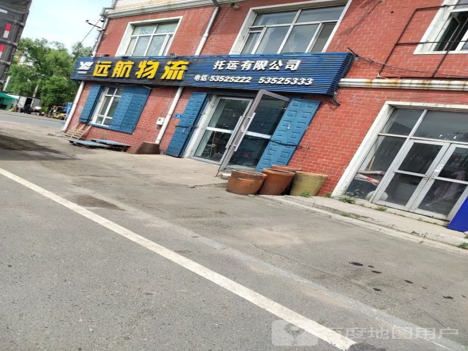 远航物流(铁东路店)