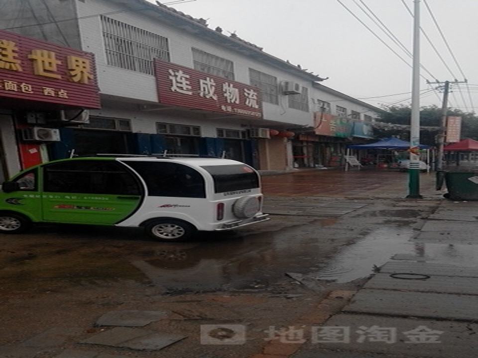 连成物流