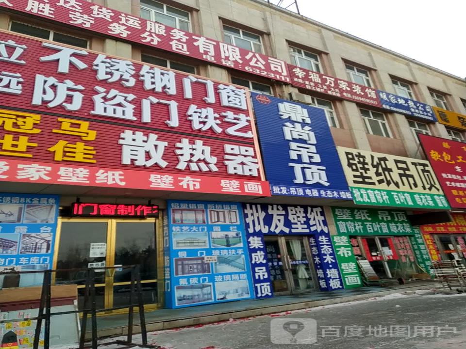 万顺达货运服务有限公司