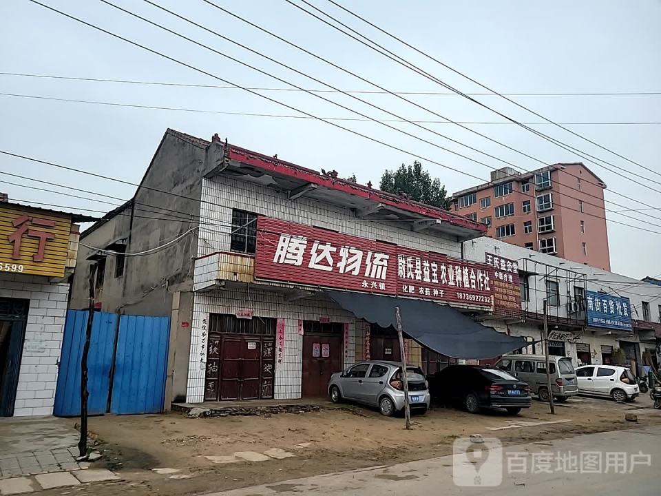 腾达物流(X025店)
