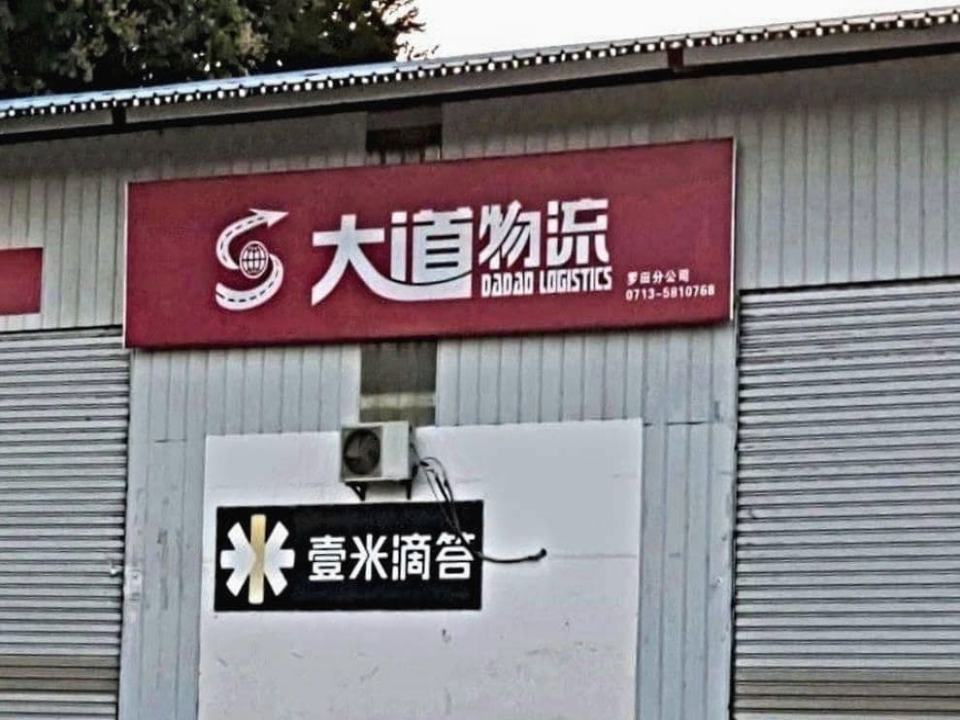 壹米滴答